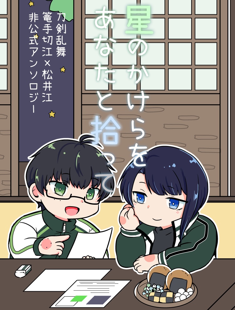 星のかけらをあなたと拾って