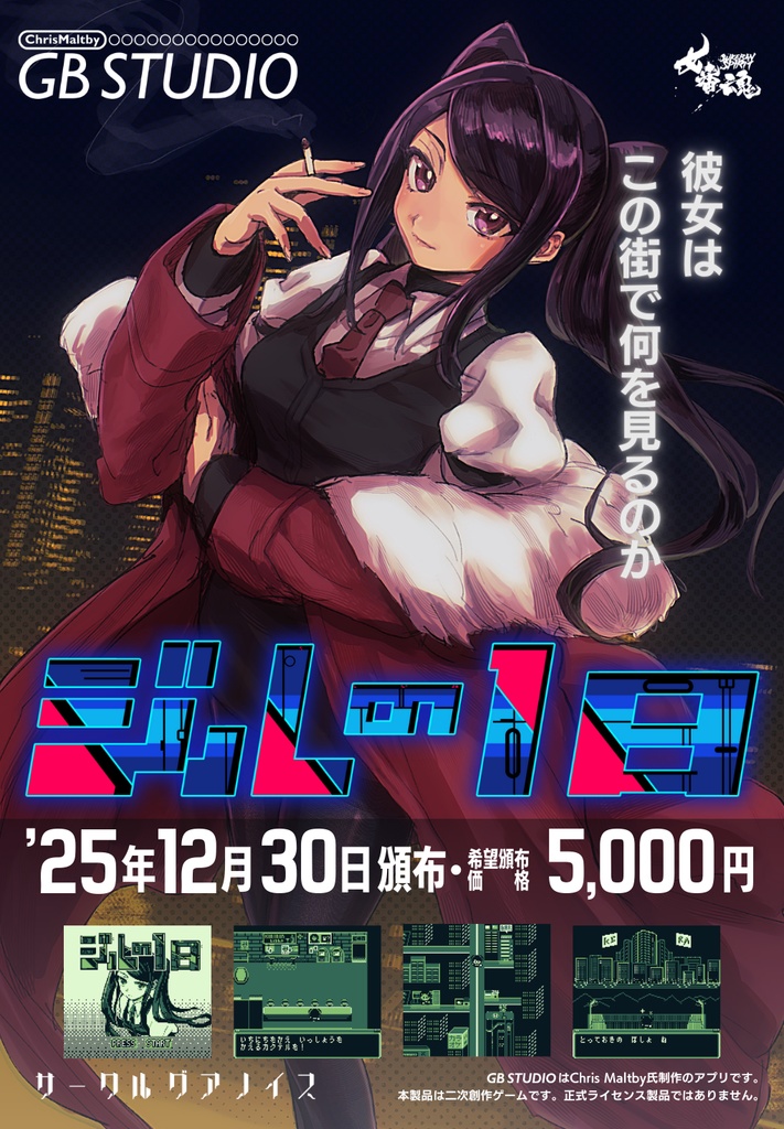 ジルの1日 ポスター画像