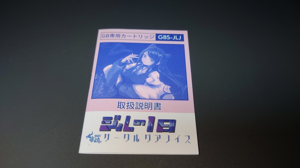 ジルの1日 パッケージ 日本語版