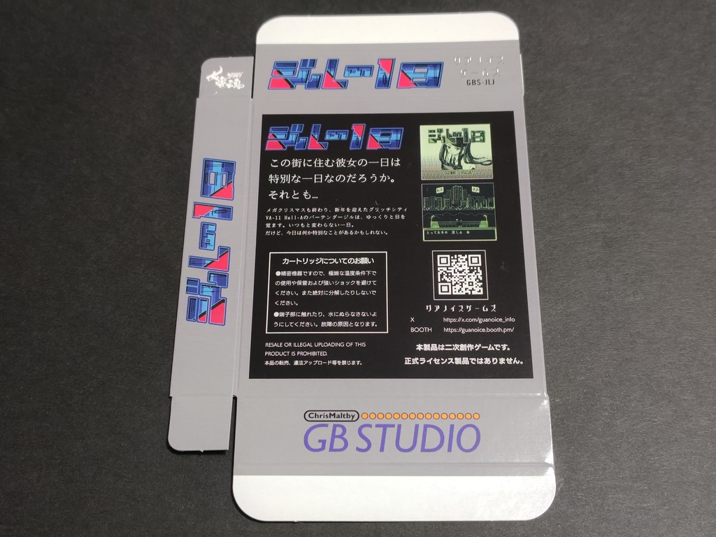 ジルの1日 印刷物セット (紙パッケージ+説明書+ラベル+ハガキ)