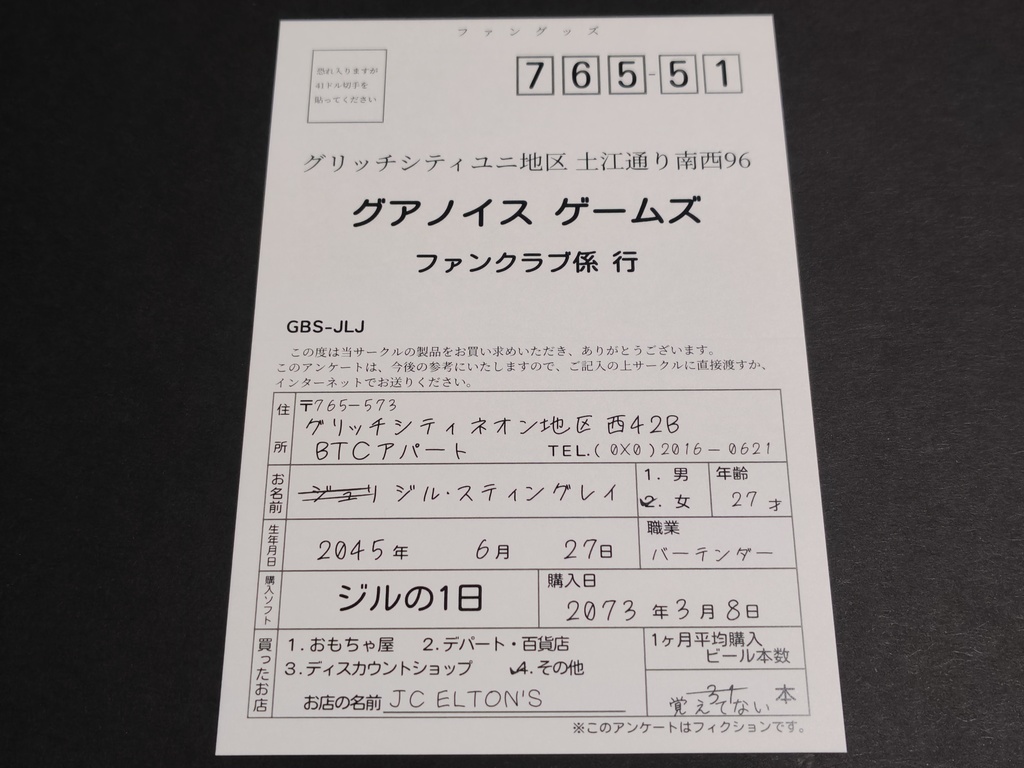 ジルの1日 印刷物セット (紙パッケージ+説明書+ラベル+ハガキ)