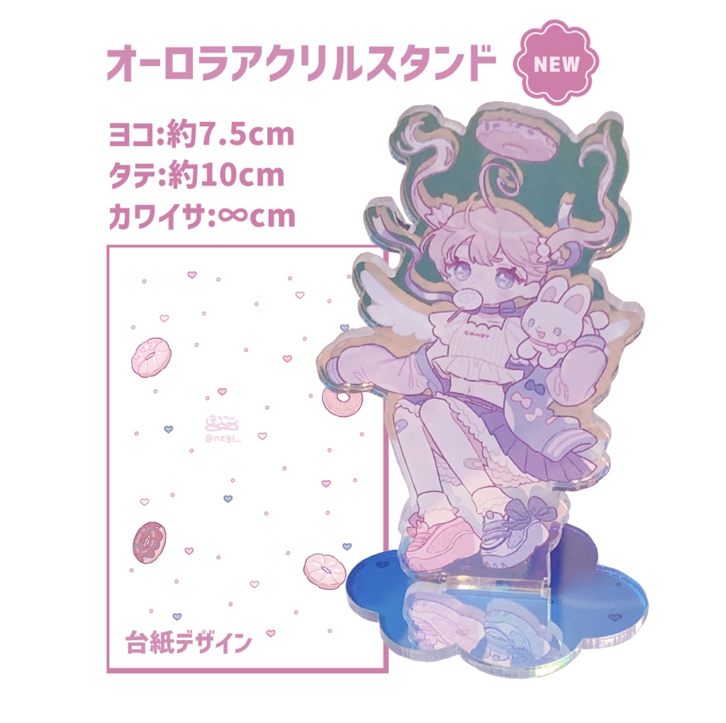 オーロラアクリルスタンド
