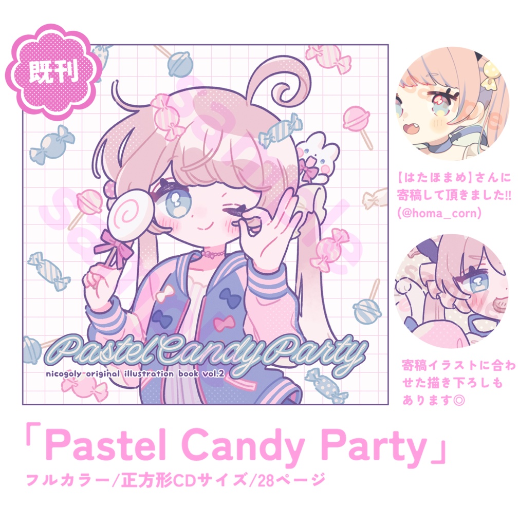 【既刊】イラスト本
