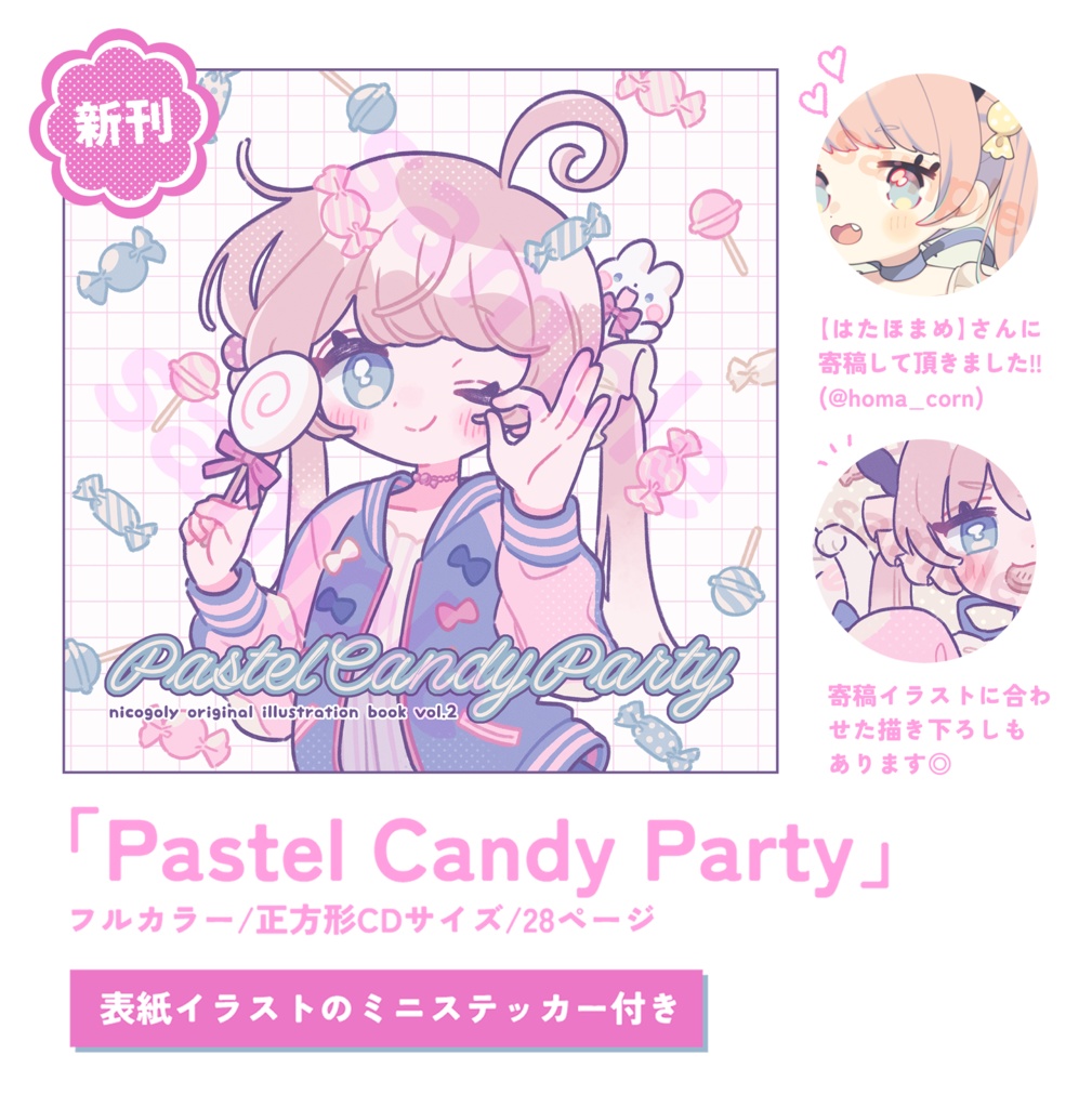 【新刊】イラスト本