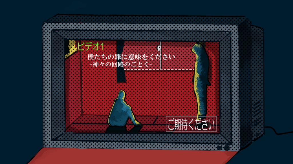 クトゥルフ神話TRPGシナリオ「六畳一間、私の首吊り死体。」