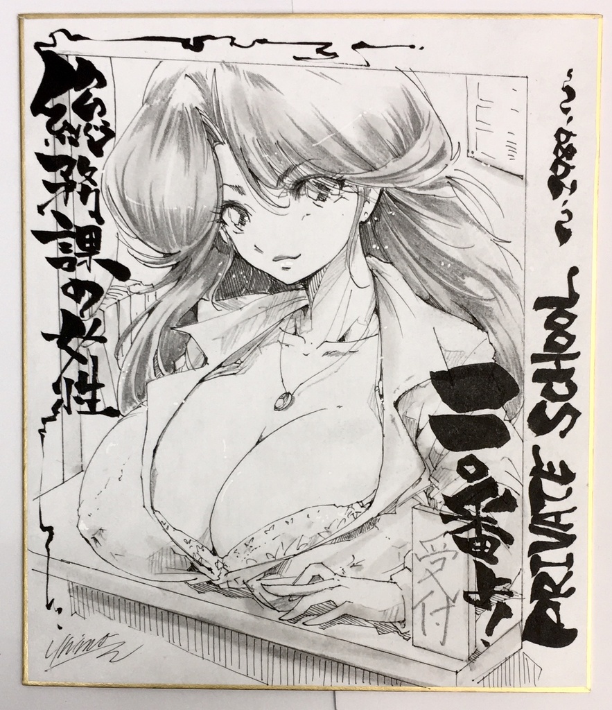 小色紙イラスト(ネタ)　同日出品はお一人様一枚