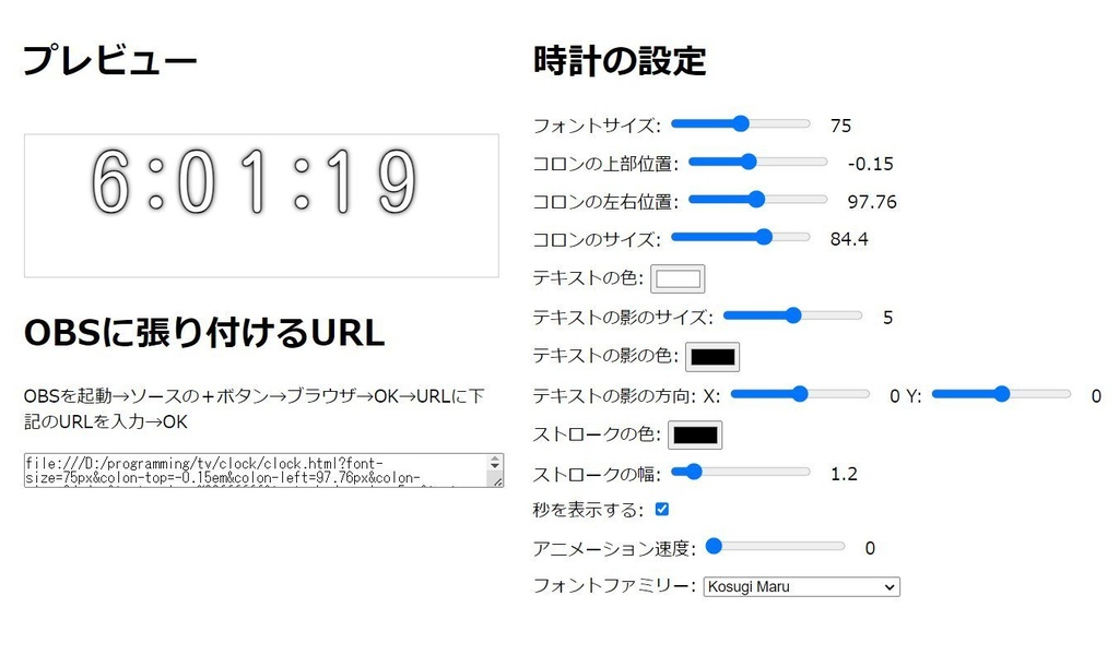 【OBS用】簡単カスタマイズ時計