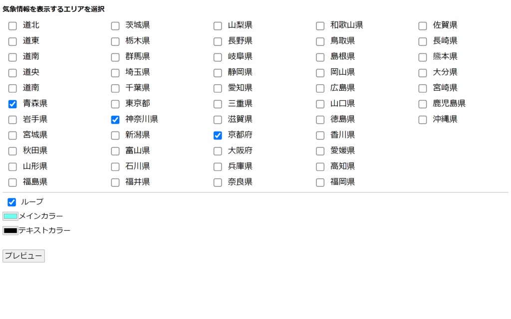 【OBS用】TV天気予報ウィジェット