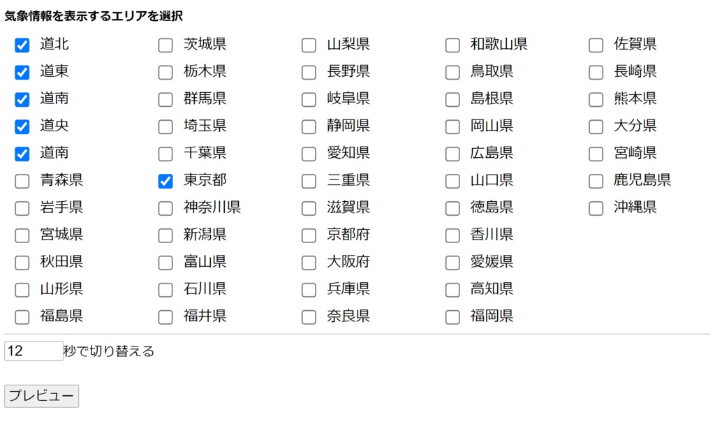 【OBS用】TV天気ループウィジェット