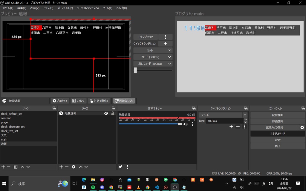 【OBS用】 地震情報テロップ