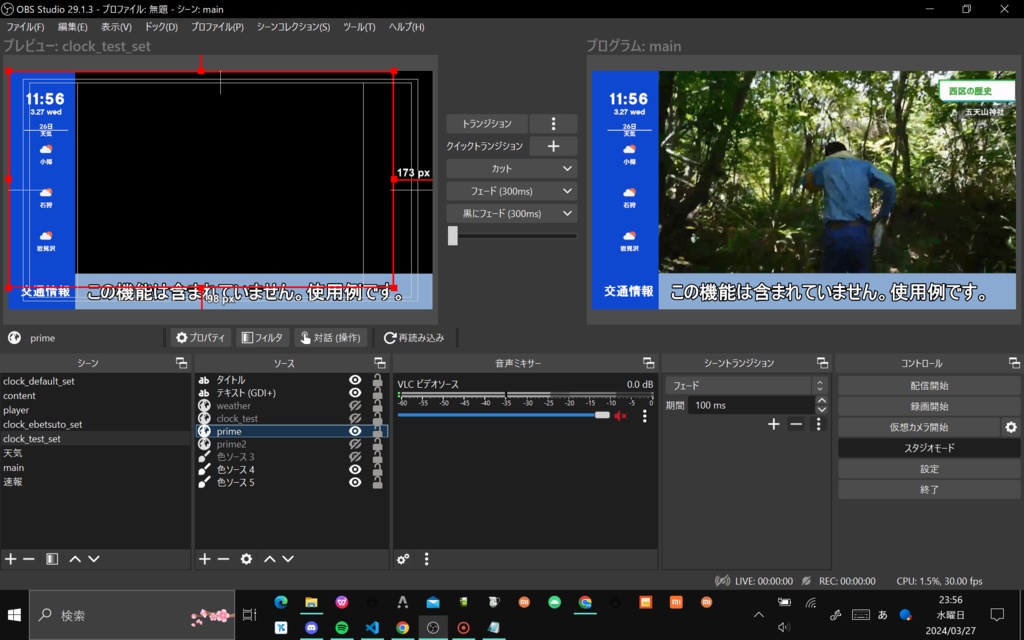 【OBS用】 時計&天気 インフォバー