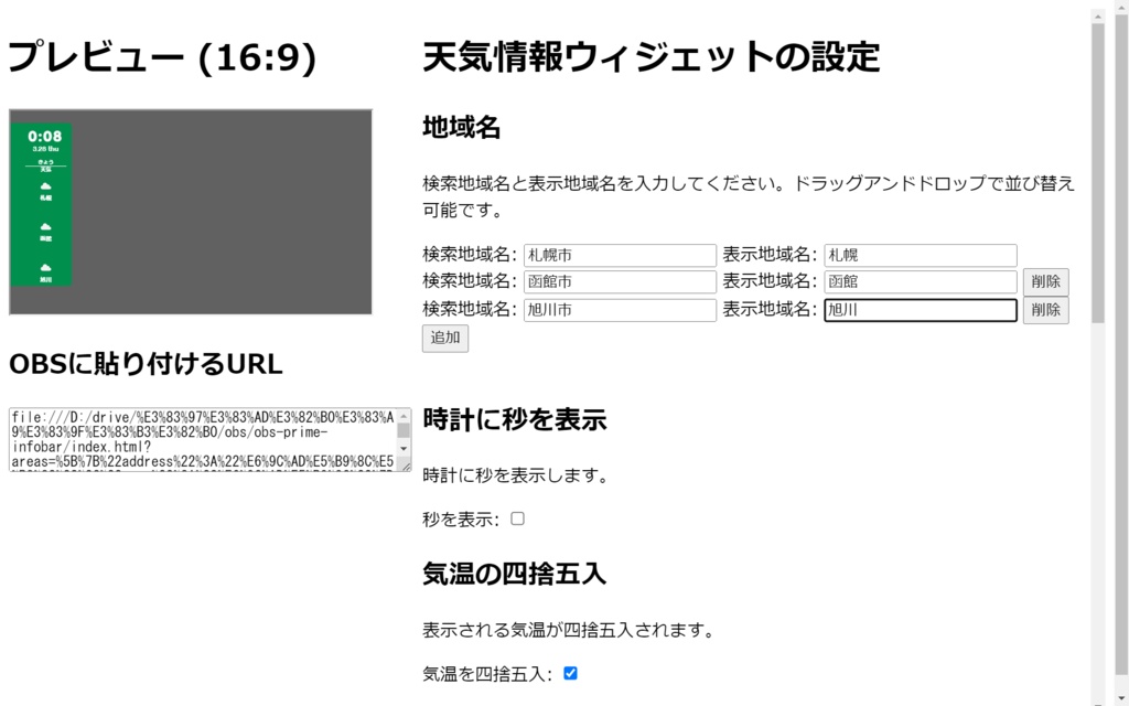 【OBS用】 時計&天気 インフォバー