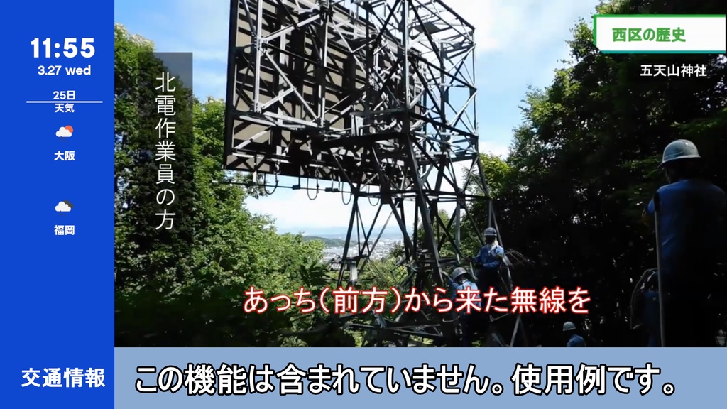 【OBS用】 時計&天気 インフォバー