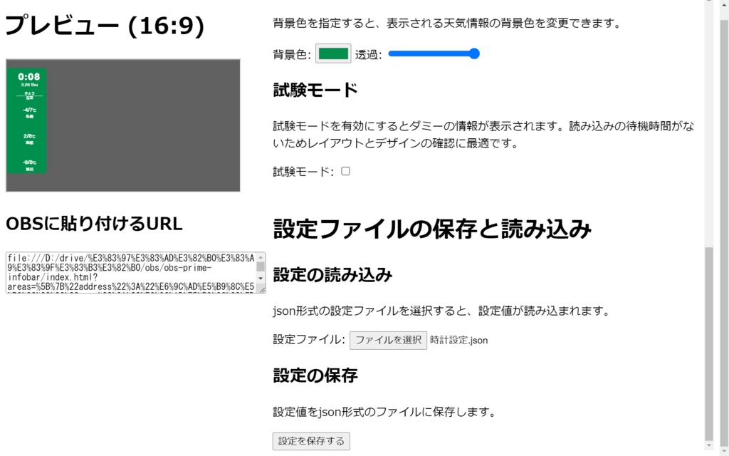 【OBS用】 時計&天気 インフォバー