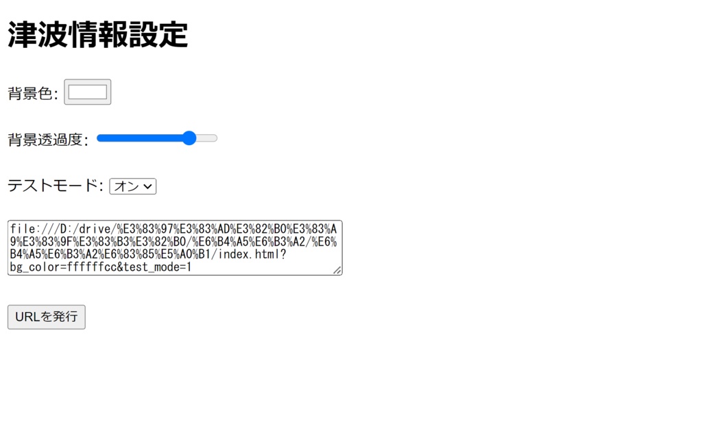 【OBS用】 津波情報ウィジェット