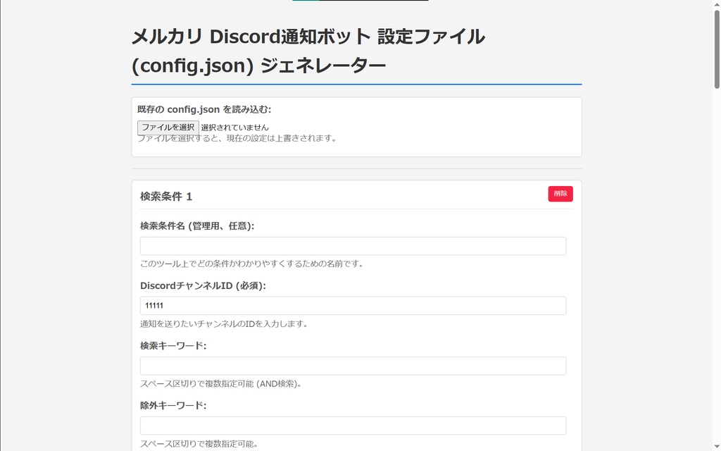 メルカリ商品通知 Discord bot【アフィリエイトにも利用可能】