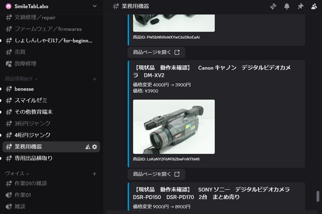 メルカリ商品通知 Discord bot【アフィリエイトにも利用可能】