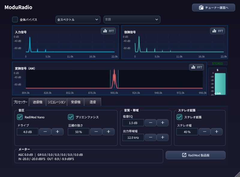 ModuRadio AMステレオ 再現VST (C-QUAM)