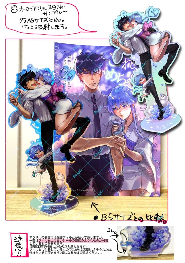 ぬゆきイチャラブ見せつけアクスタ