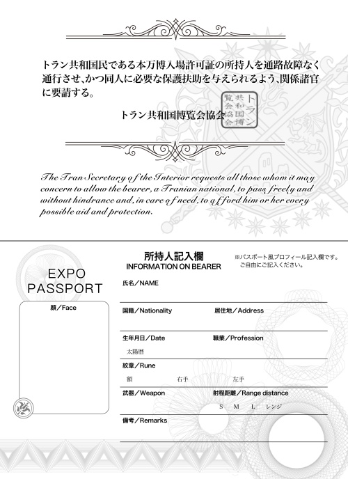 プチオンリーパンフレット(トランの湖城で会いましょうin三都物語)