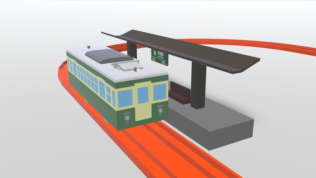 電車のおもちゃVer.CQ_Train