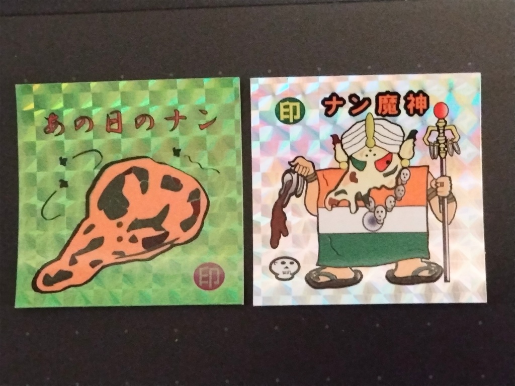 あの日のナン & ナン魔神  2枚セット