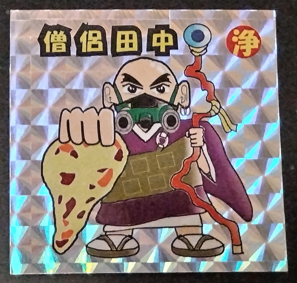 僧侶田中