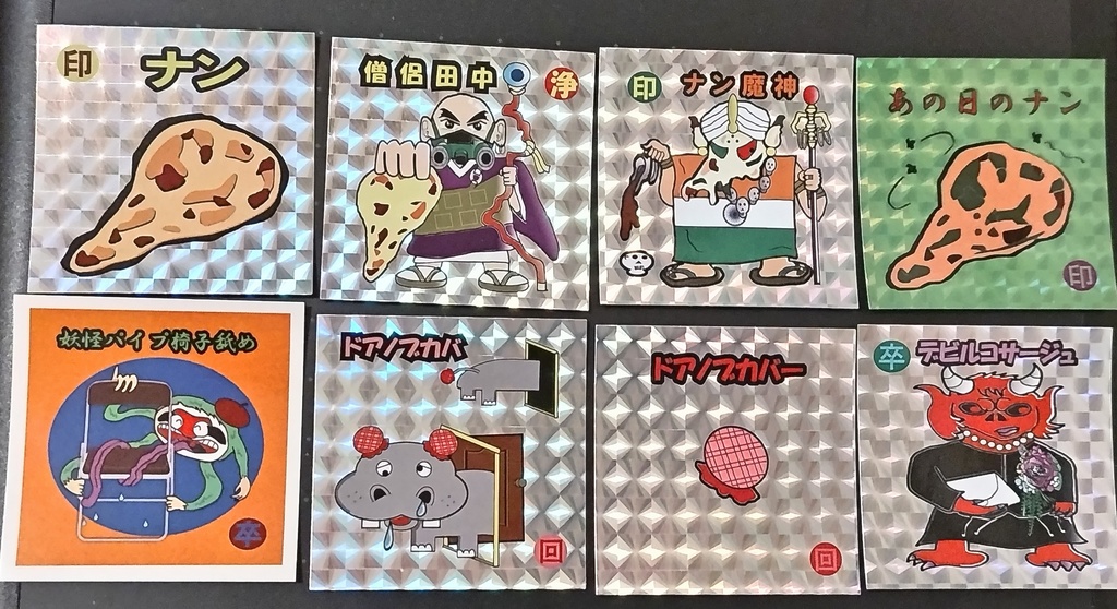 9枚セット (第1弾8枚コンプ+㊙レアシール1枚)