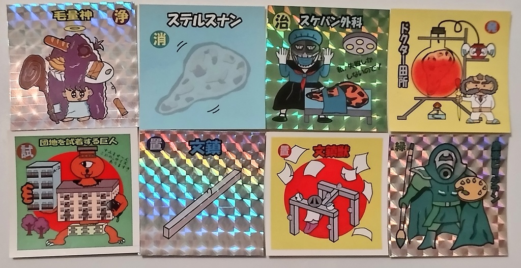 10枚セット（第3弾コンプ8枚＋㊙シール2枚）