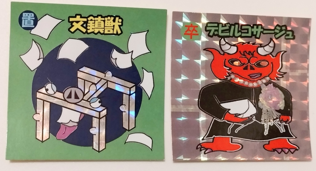 第3弾 BOOST特典（200円以上で1枚・400円以上で2枚お付けします）