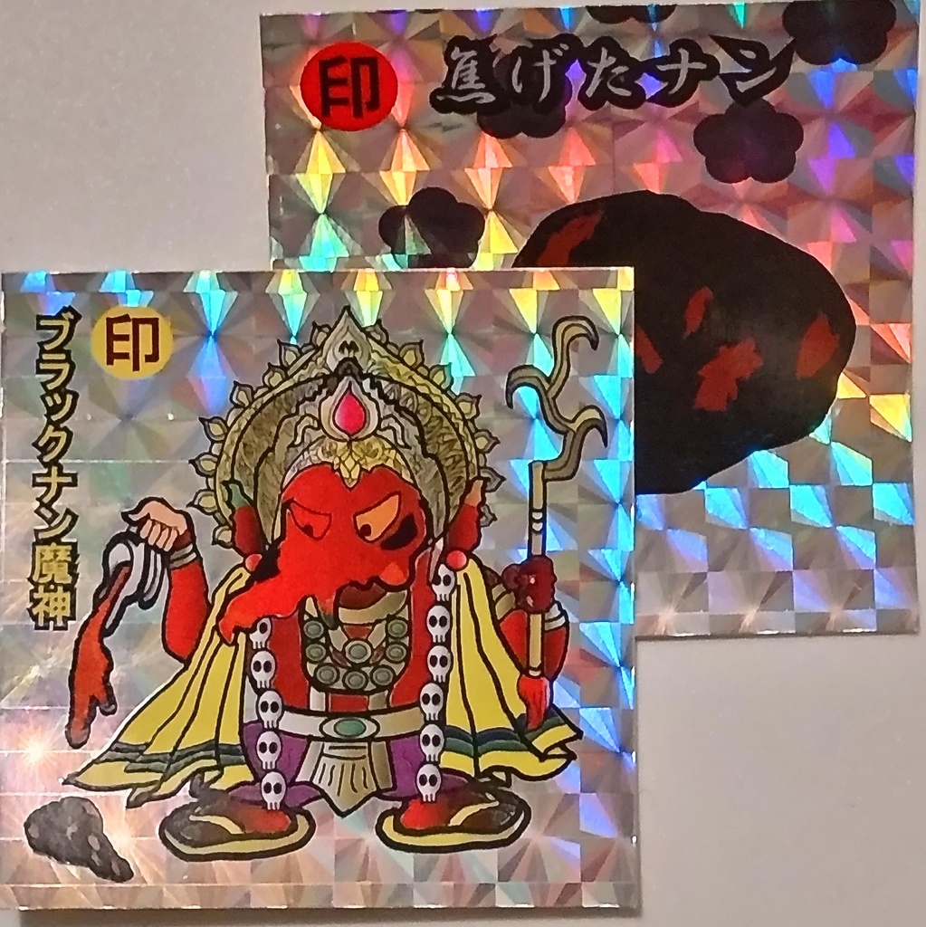 焦げたナン＆ブラックナン魔神