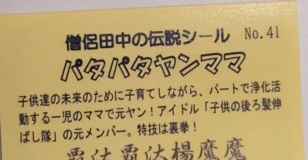 パタパタヤンママ