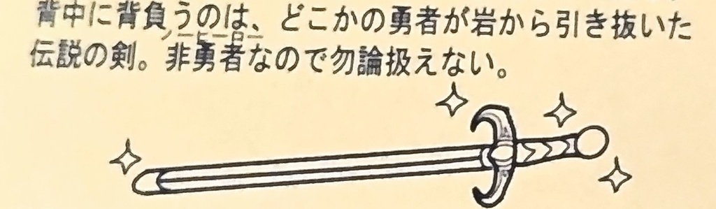 雑巾&偽剣士雑KING