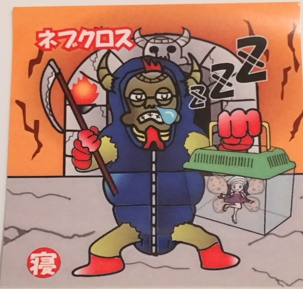 ネブクロス