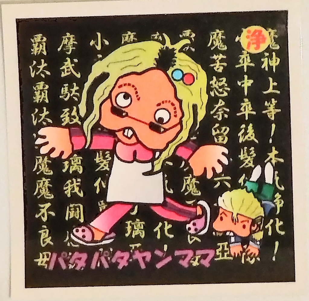 6弾　BOOST特典
