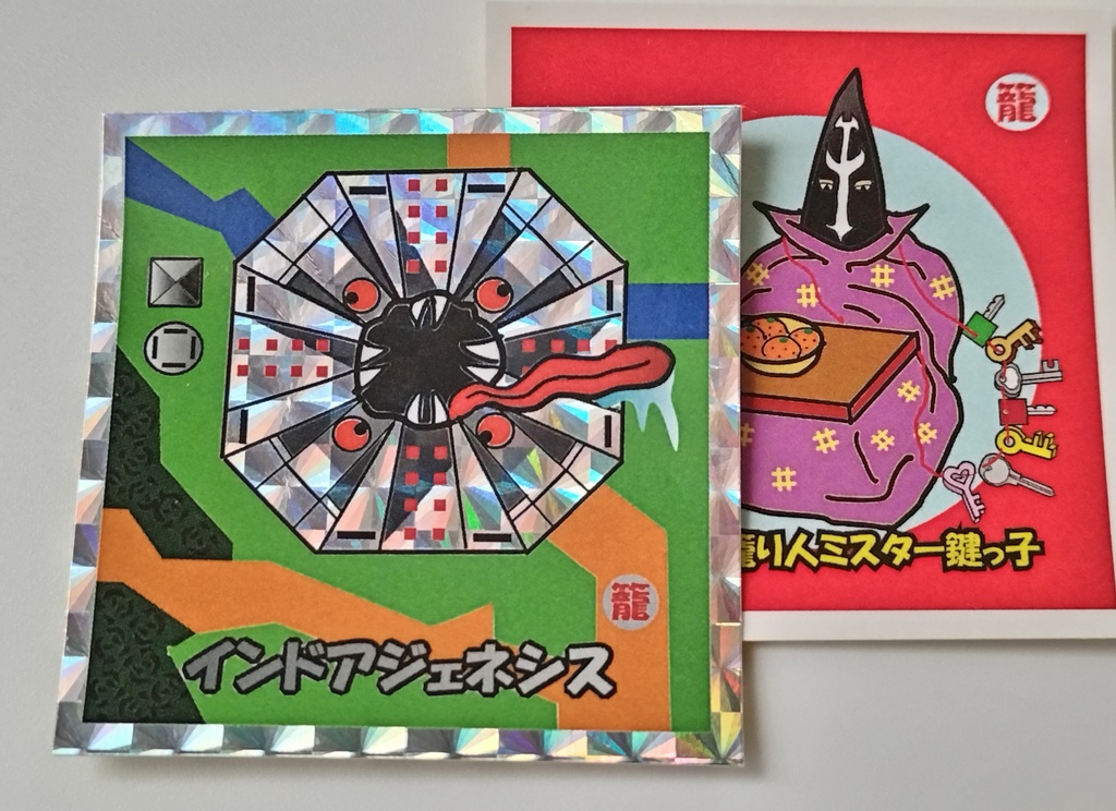 インドアジェネシス＆天才引き篭もり人ミスター鍵っ子　2枚セット