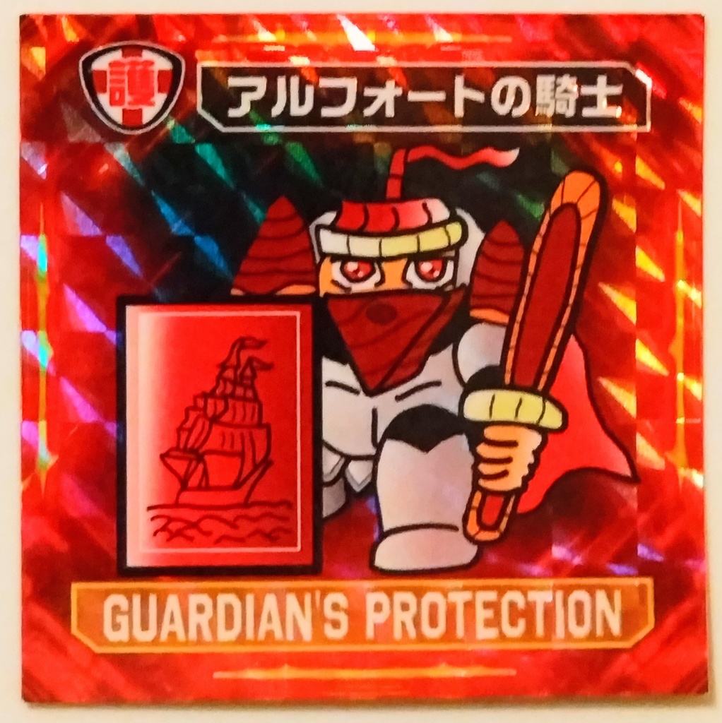 【終焉武装】アルフォートの騎士