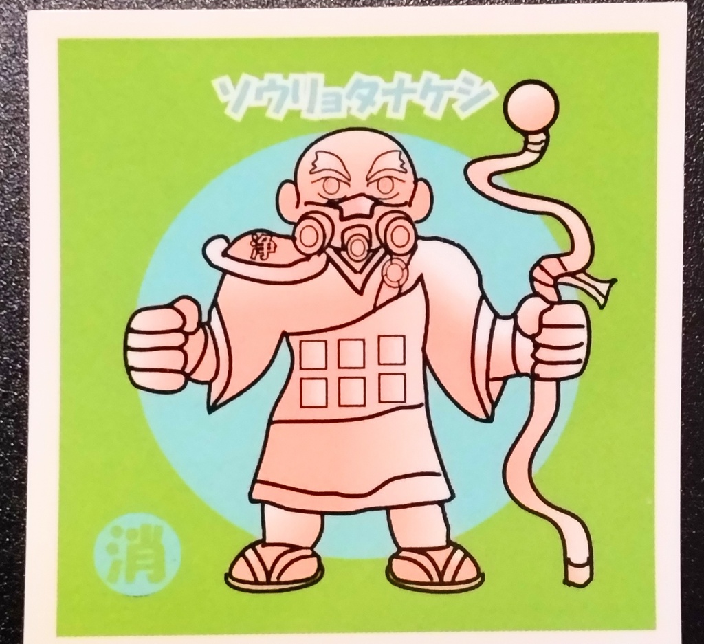 ソウリョタナケシ