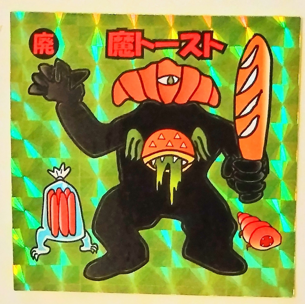 魔トースト