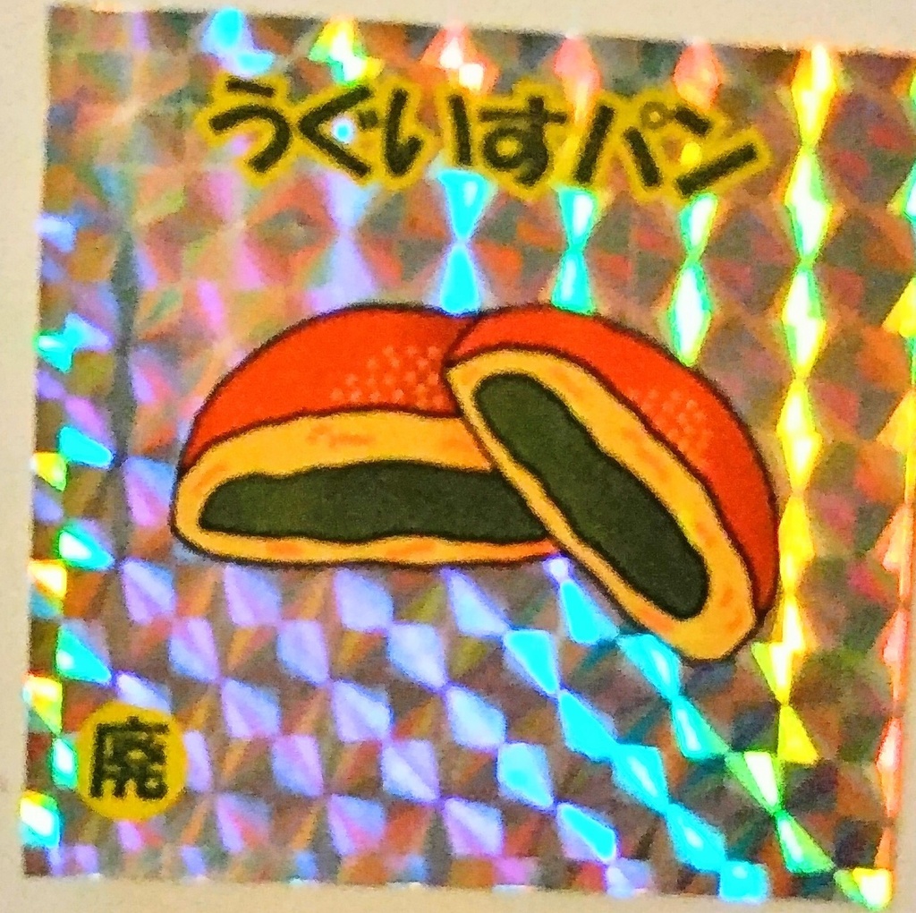 うぐいすパン