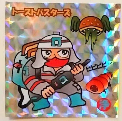 トーストバスターズ