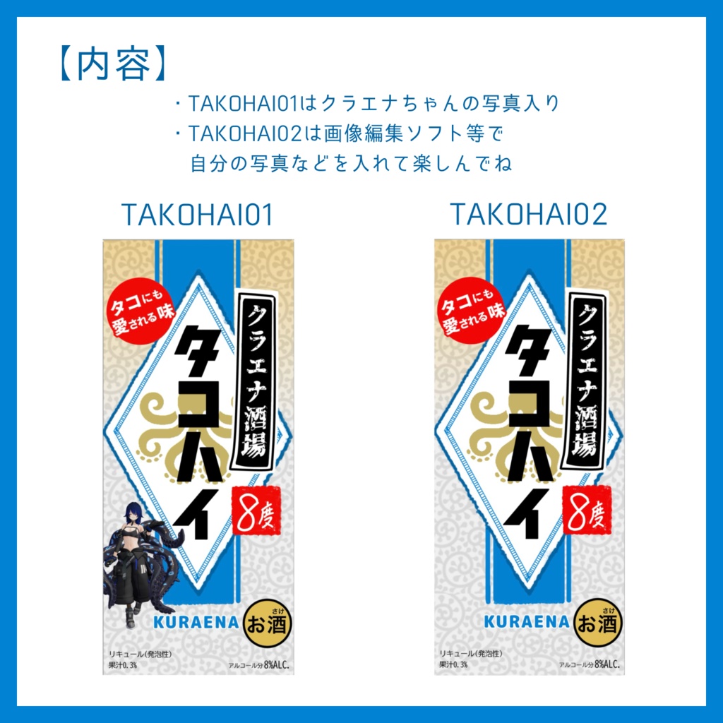 【無料】Stronger Zero 用テクスチャ タコハイ風ラベル【クラエナ】