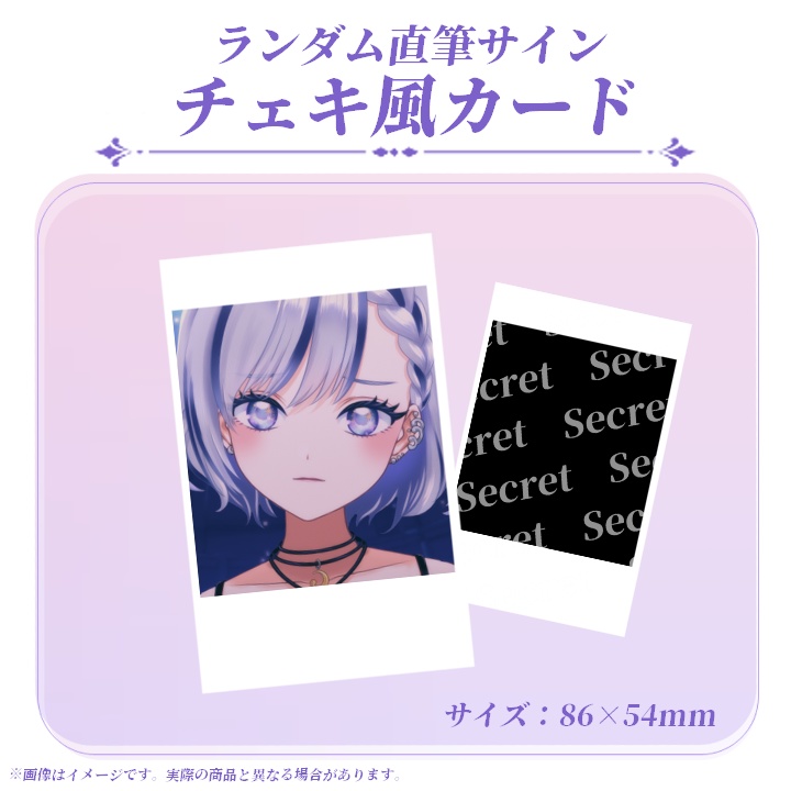 【完全受注生産】新衣装記念グッズ