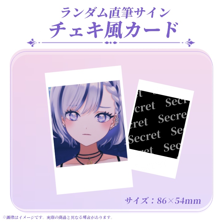 【再販・数量限定】新衣装記念グッズ