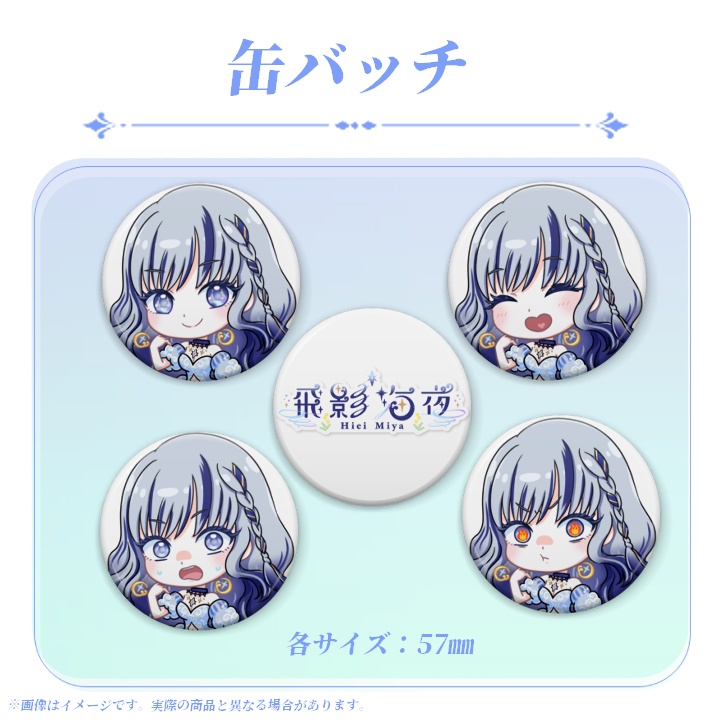 【再販・数量限定】新衣装記念グッズ
