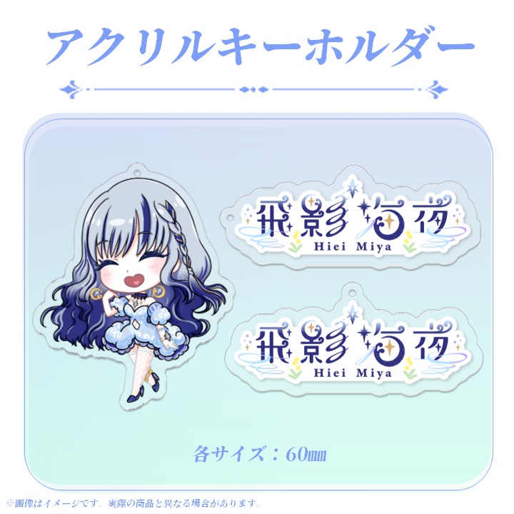 【再販・数量限定】新衣装記念グッズ