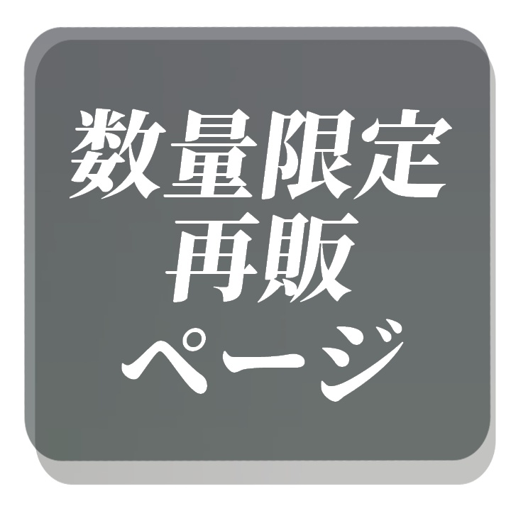 【再販・数量限定】新衣装記念グッズ