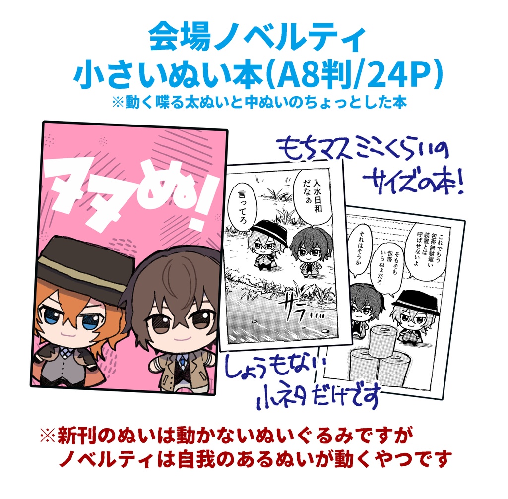 ぬい本ノベルティ本