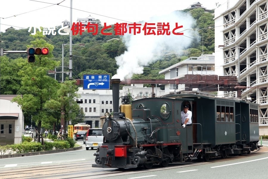 小説と俳句と都市伝説と有料版