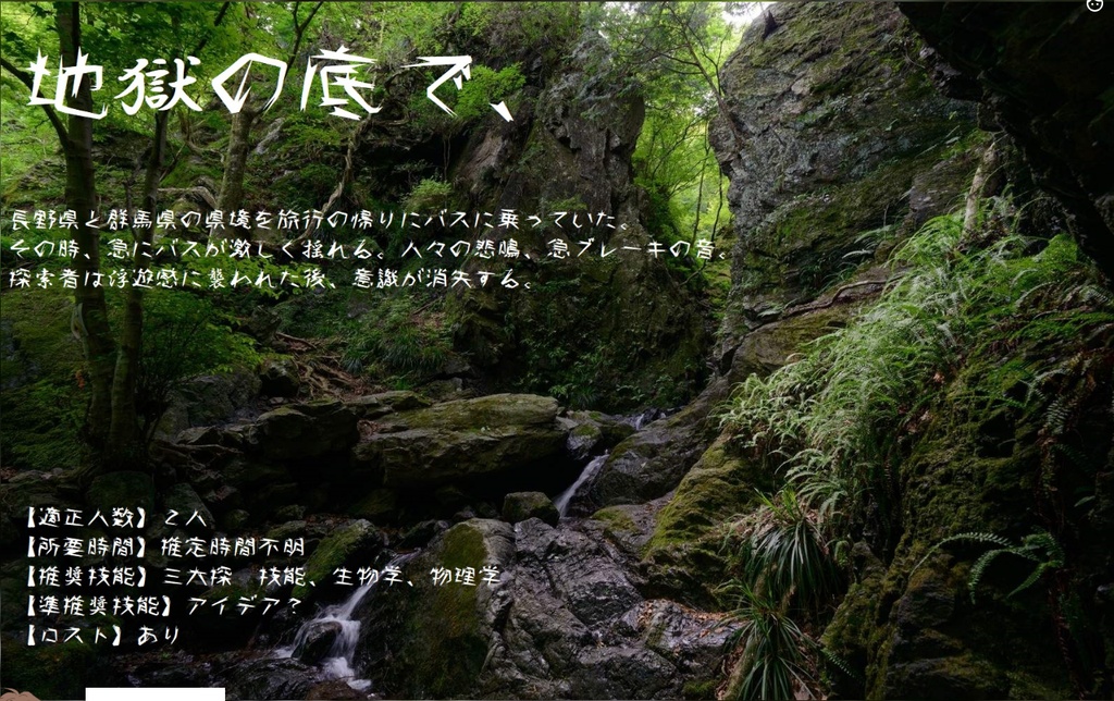 地獄の底で、無料版